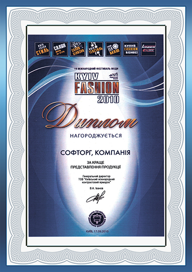 Диплом за лучшую презентацию продукции на Kyiv Fashion 2010