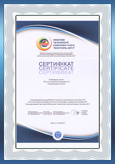 Сертификат участника в Международной выставке Мебельные технологии, комплектующие, текстиль 2017