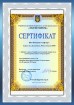 Сертификат членства в Украинской ассоциации предприятий легкой промышленности 