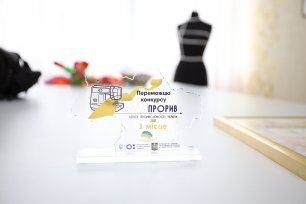 Softorg на конкурсі «Прорив легкої промисловості України»